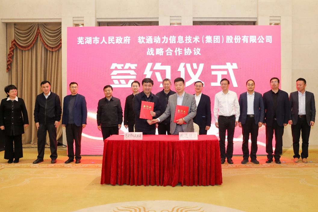 芜湖市人民政府牵手软通动力 共筑数字经济创新发展高地